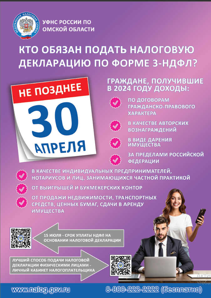 Налоговая декларация 3-НДФЛ.