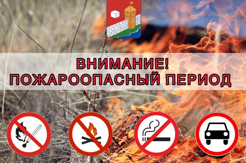 Пожароопасный сезон.
